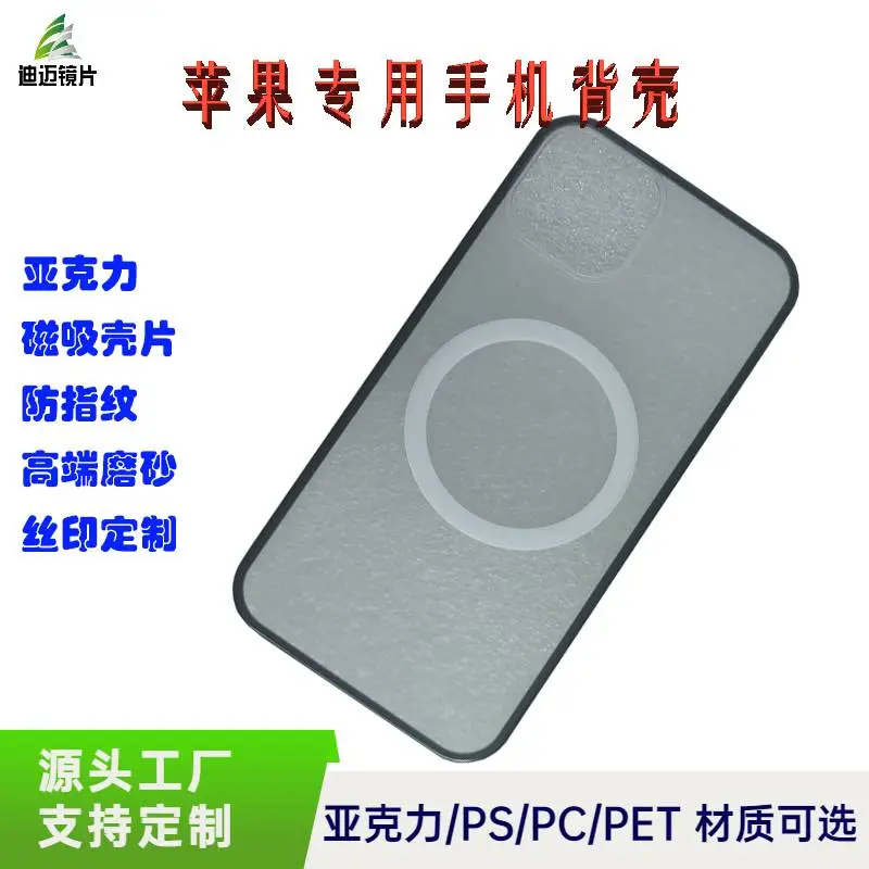 亚克力手机背板