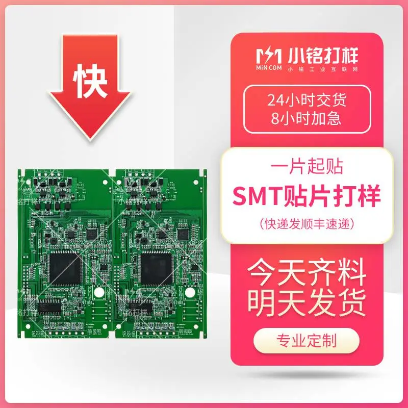 深圳小铭pcb贴片加工 精工pcb快速打样 全国包邮