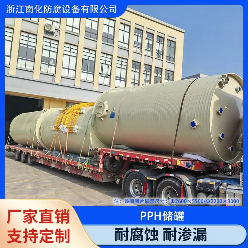 南化品牌 PPH储罐批发-塑料立式罐 尺寸规格可定制