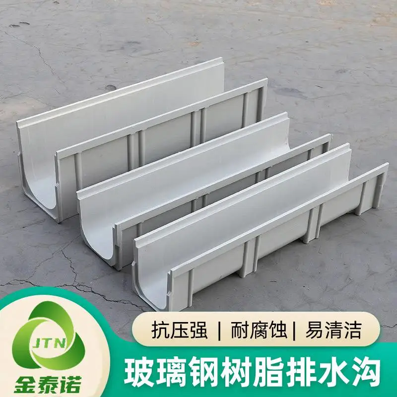 化工厂玻璃钢U型水槽能抵御酸碱盐侵蚀 SMC排水沟u型槽 金泰诺