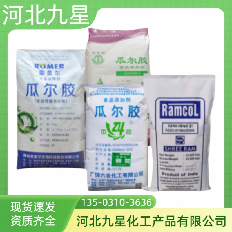 食品级瓜尔胶 瓜尔豆胶厂家 食品高粘度增稠稳定剂 1kg起订