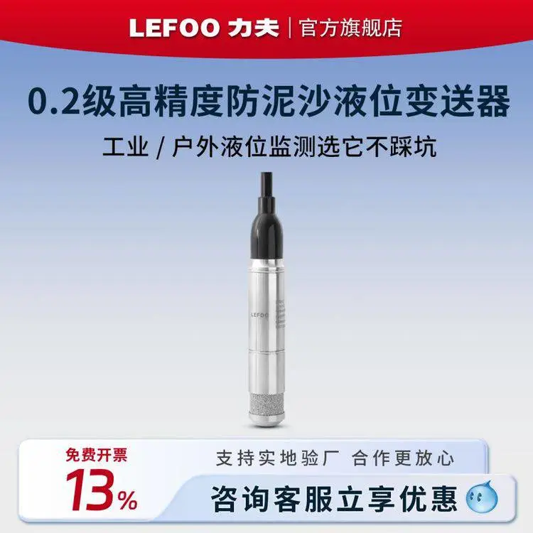 LFT3010防泥沙液位变送器高精度0.2户外投入式水位传感器