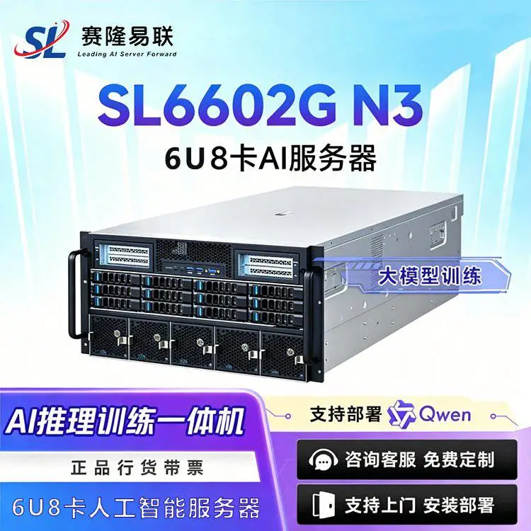 6U 机架式双路至强 4/5 代服务器 8 卡 AI 训练推理算力主机 高性能算力