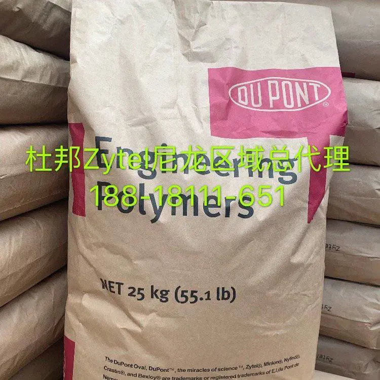 DuPont Zytel 70G33HS1L BK031美国杜邦PA尼龙代理商 经销商 行情