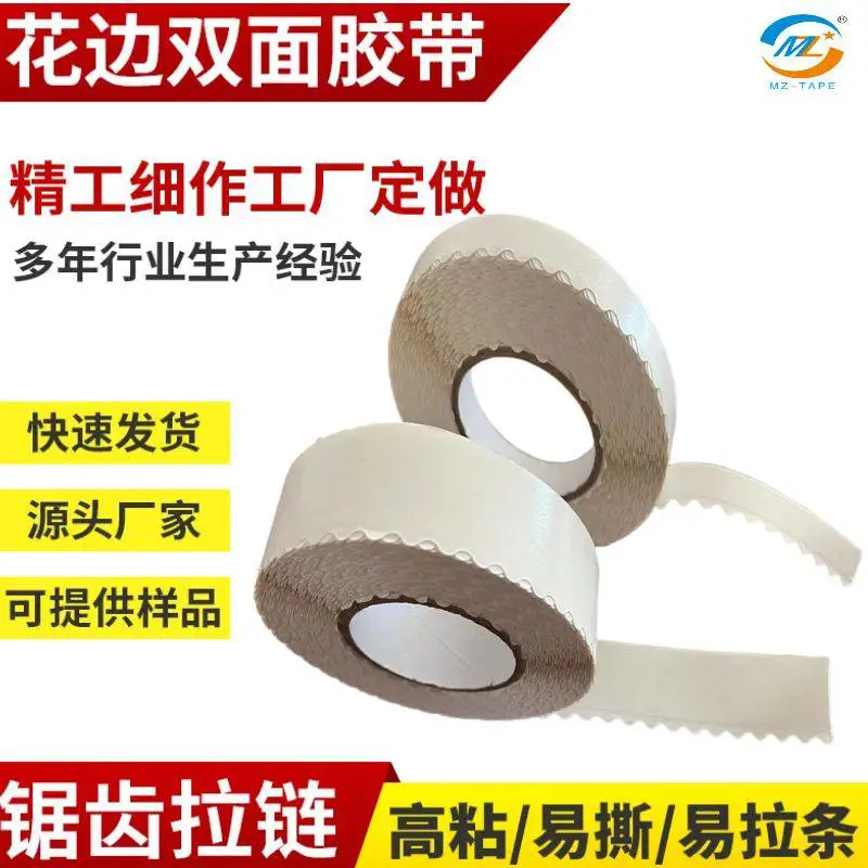 波浪形花边双面胶带强粘性易手撕彩盒礼盒拉链纸箱封口专用双面胶