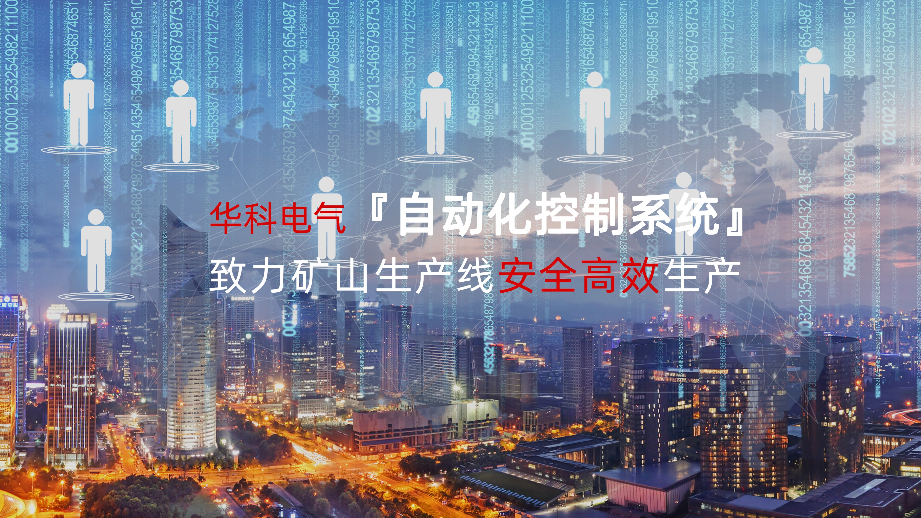 济南华科电气设备有限公司