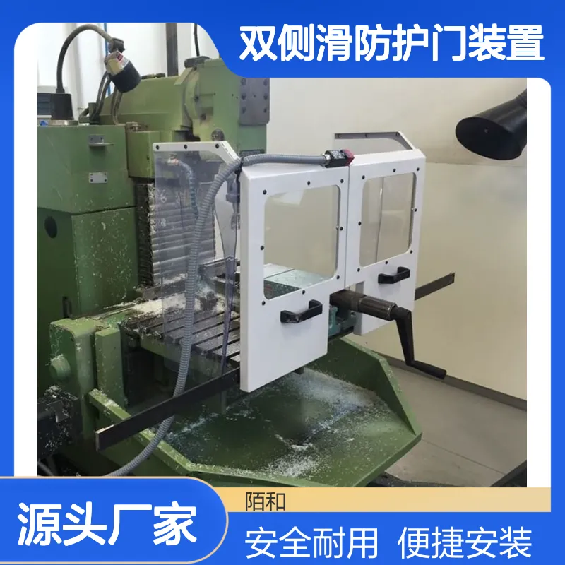 机械安全防护罩 小型铣床磨床双侧滑防护门装置