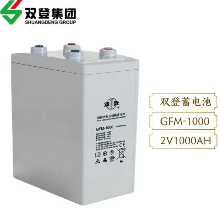 双登蓄电池GFM-1000 2V1000AH通信机房UPS电源直流屏船舶用电瓶