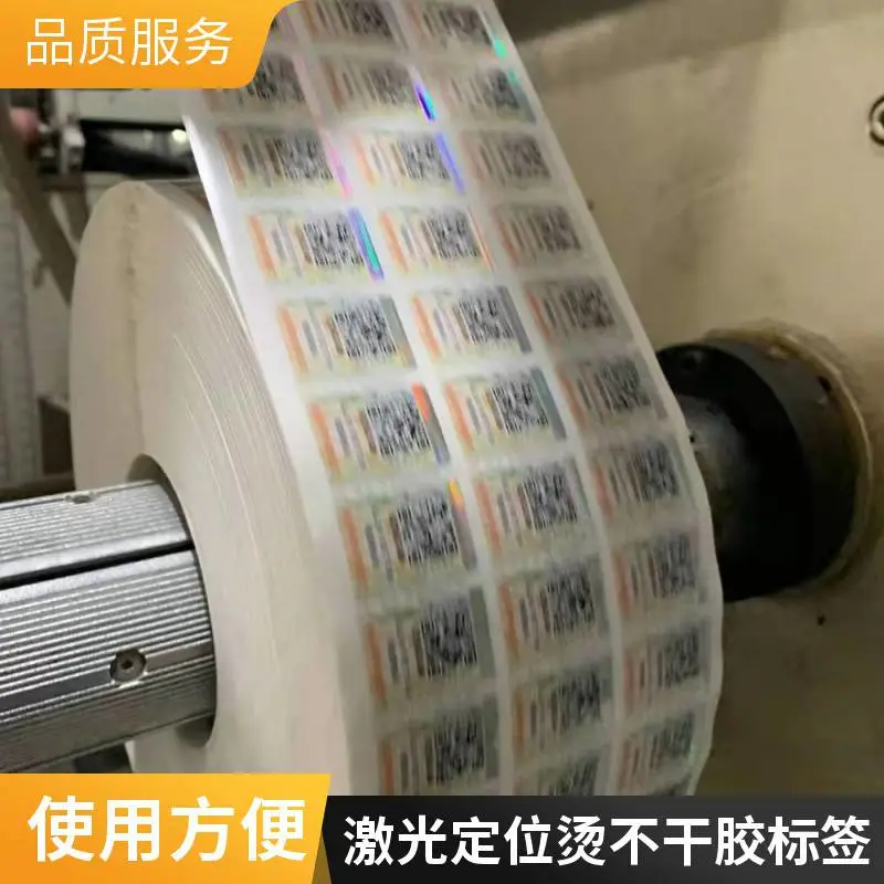 激光防伪标签二维码 可加多种防伪方式 可定制任意规格 中印