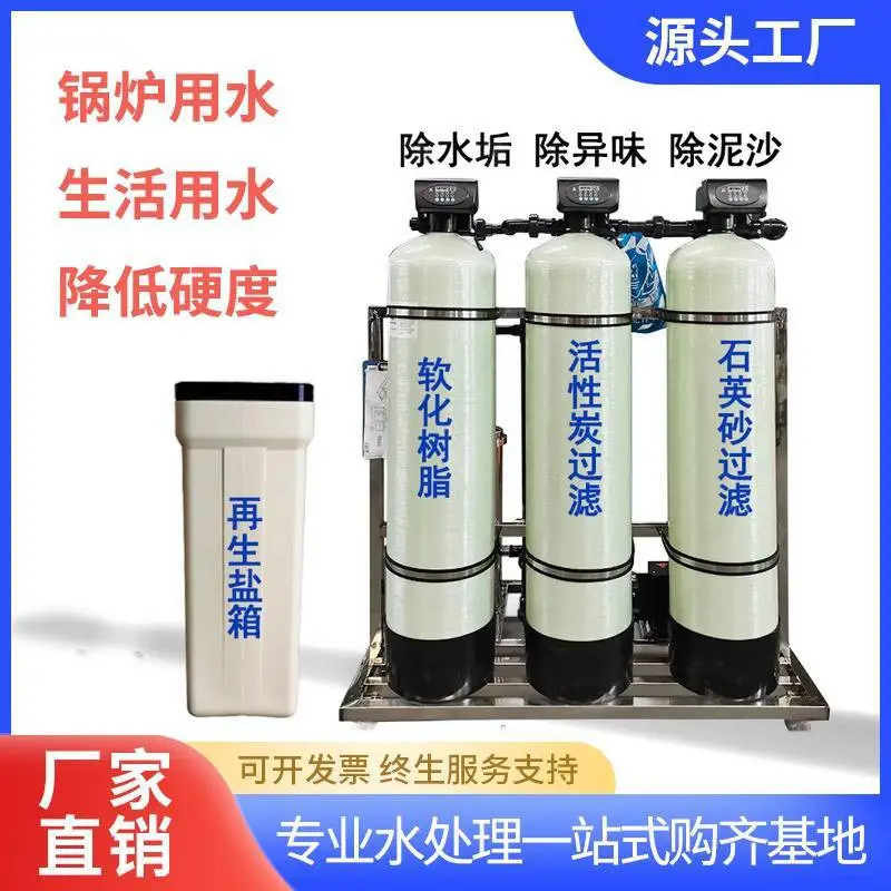 大型工业软水过滤器井水地下水酒店锅炉除垢除铁锰净水水处理设备