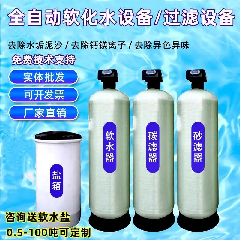 全自动软水器软化水处理设备工业锅炉空调水处理软水机井水过滤