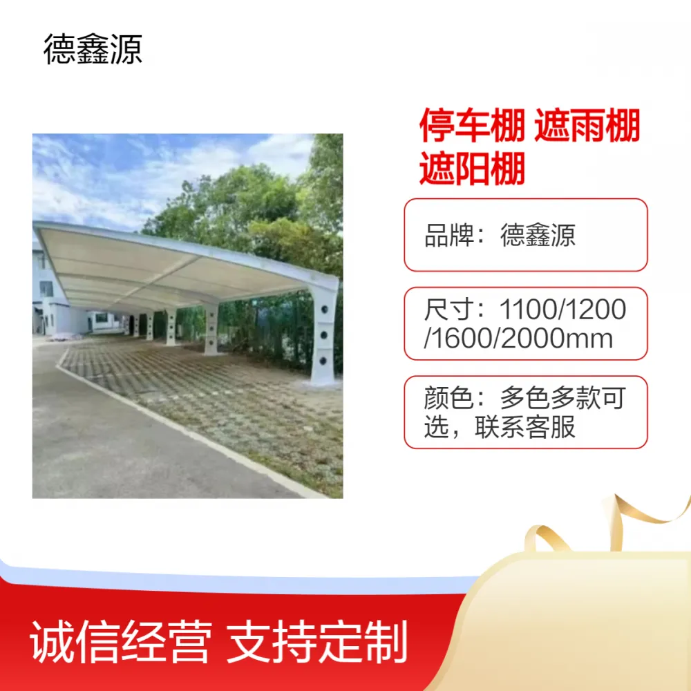 户外张拉膜小车停车棚公园体育场电动车充电桩遮雨棚耐力板遮阳棚