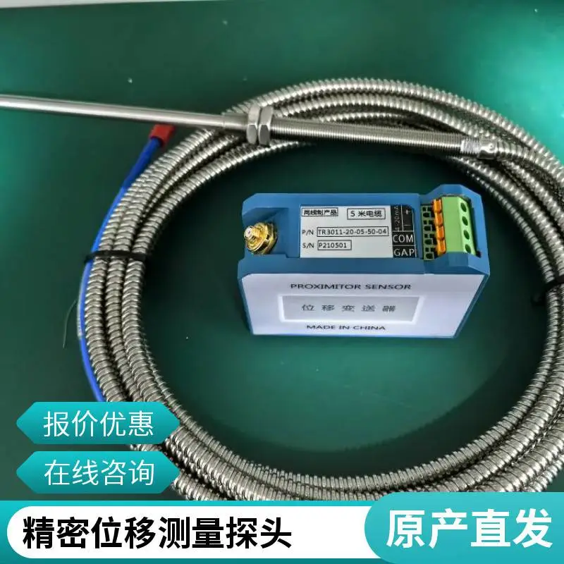 耐腐蚀 电涡流位移传感器 用于化工设备位移实时监测