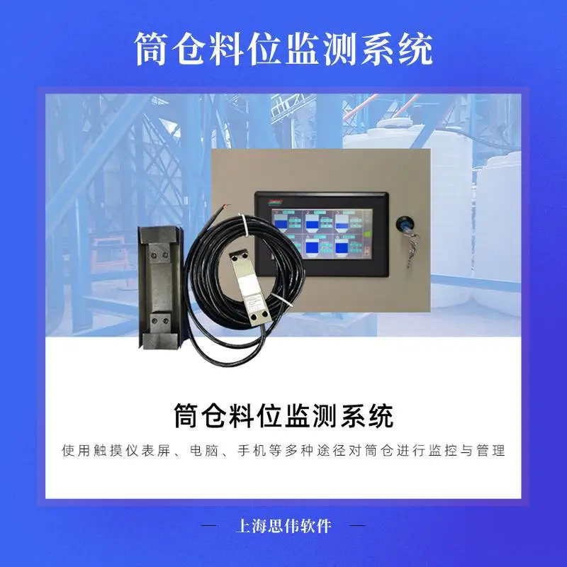 筒仓实时料位监测 远程在线查看 自动预警 智能联动