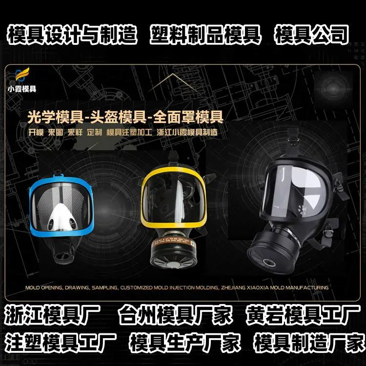 小家电模具厂排名