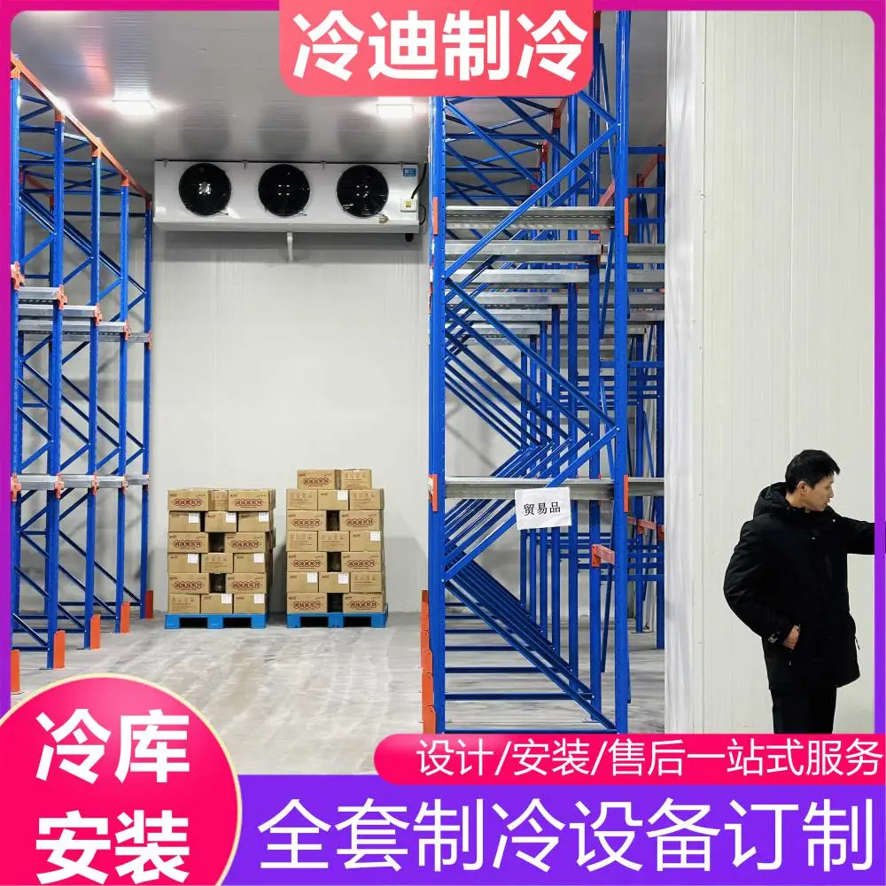 冷库保养维修费用 全国上门维保 大型冷链物流全套制冷设备