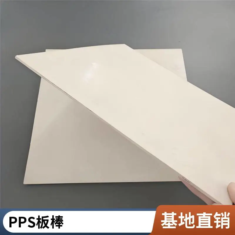 耐磨 PPS 板棒高刚性低形变机械设备零部件专用料