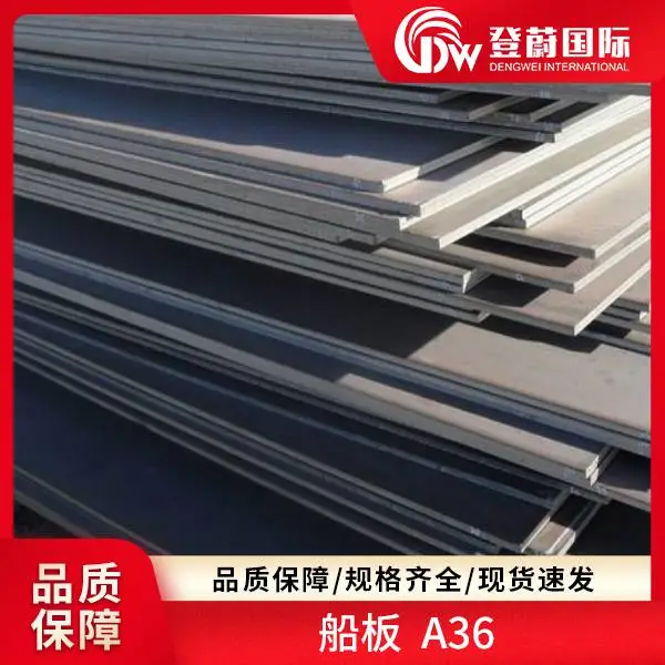 登蔚 船板 S355JR Grade B 1.0045 规格齐全 现货速发