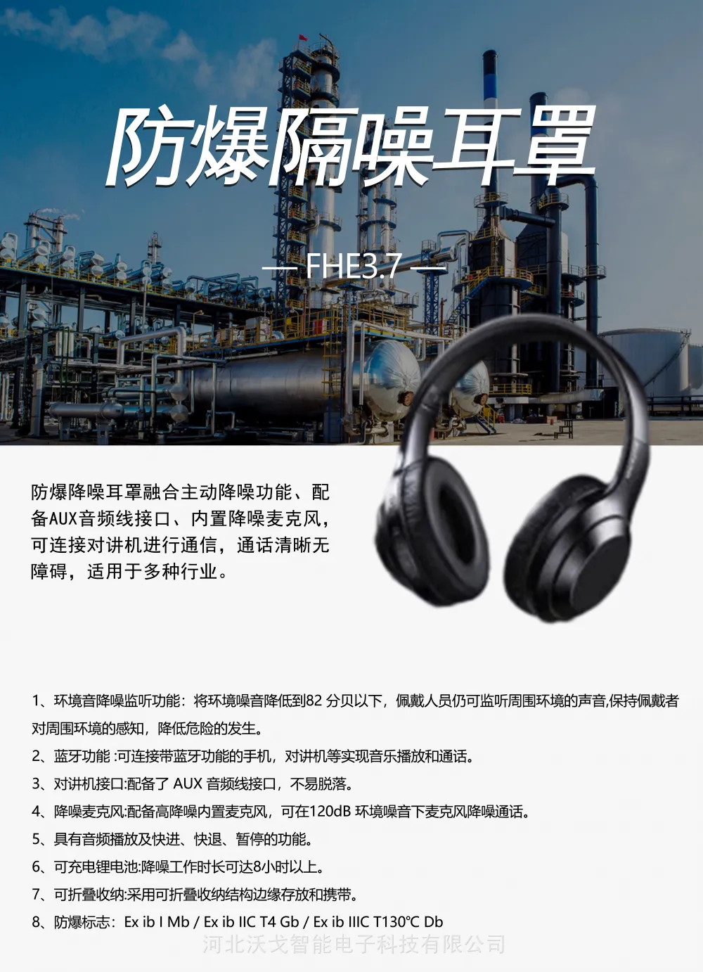FHE3.7防爆隔噪耳罩 隔音耳罩 沃戈智能 本安型防爆耳罩