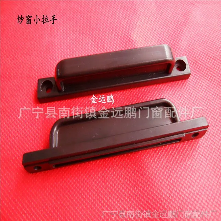 纱窗小拉手