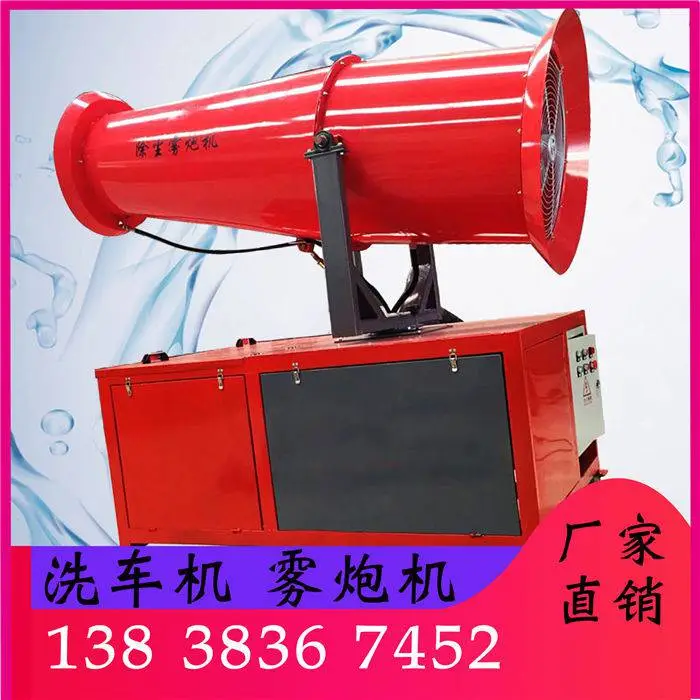 广东韶关除尘雾炮机大型洗车机