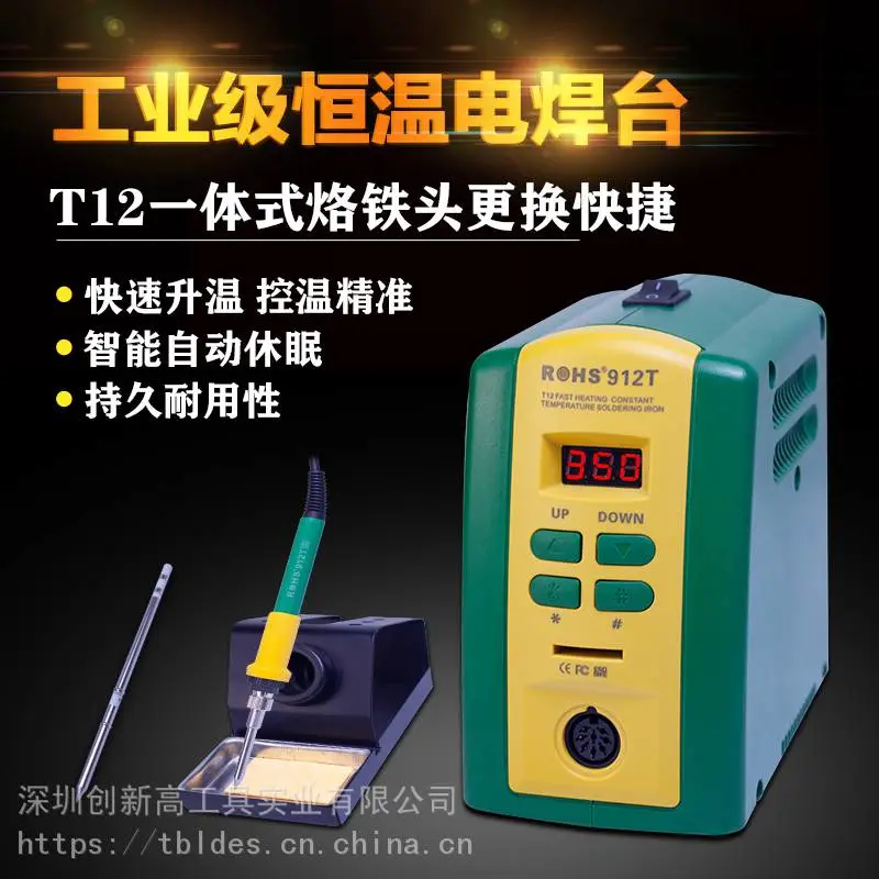 CXG/创新高 912T电烙铁恒温可调温工业级焊接焊台家用维修焊锡枪