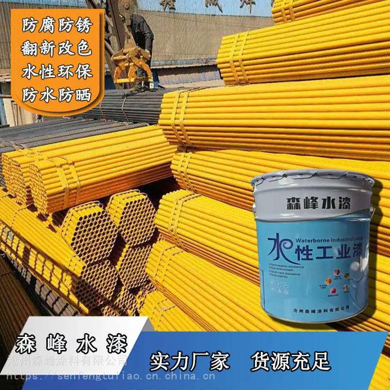 森峰工业金属水漆外架钢管水漆 钢管翻新专用水漆