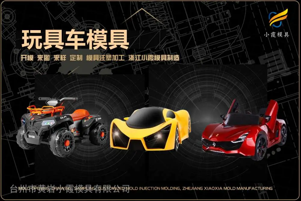 塑胶模具工厂联系电话