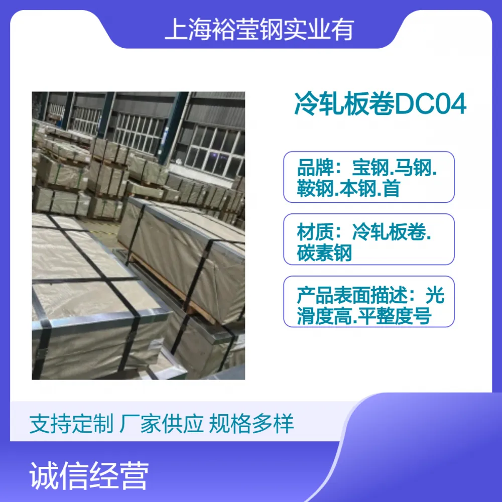 供应冷轧DC04 dc04板卷规格齐全 光滑表面 理算过磅 批发零售