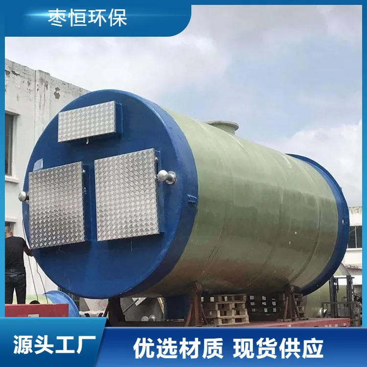 玻璃钢泵站 生产供应 提升装置 污水处理 达标排放 来图加工 枣恒