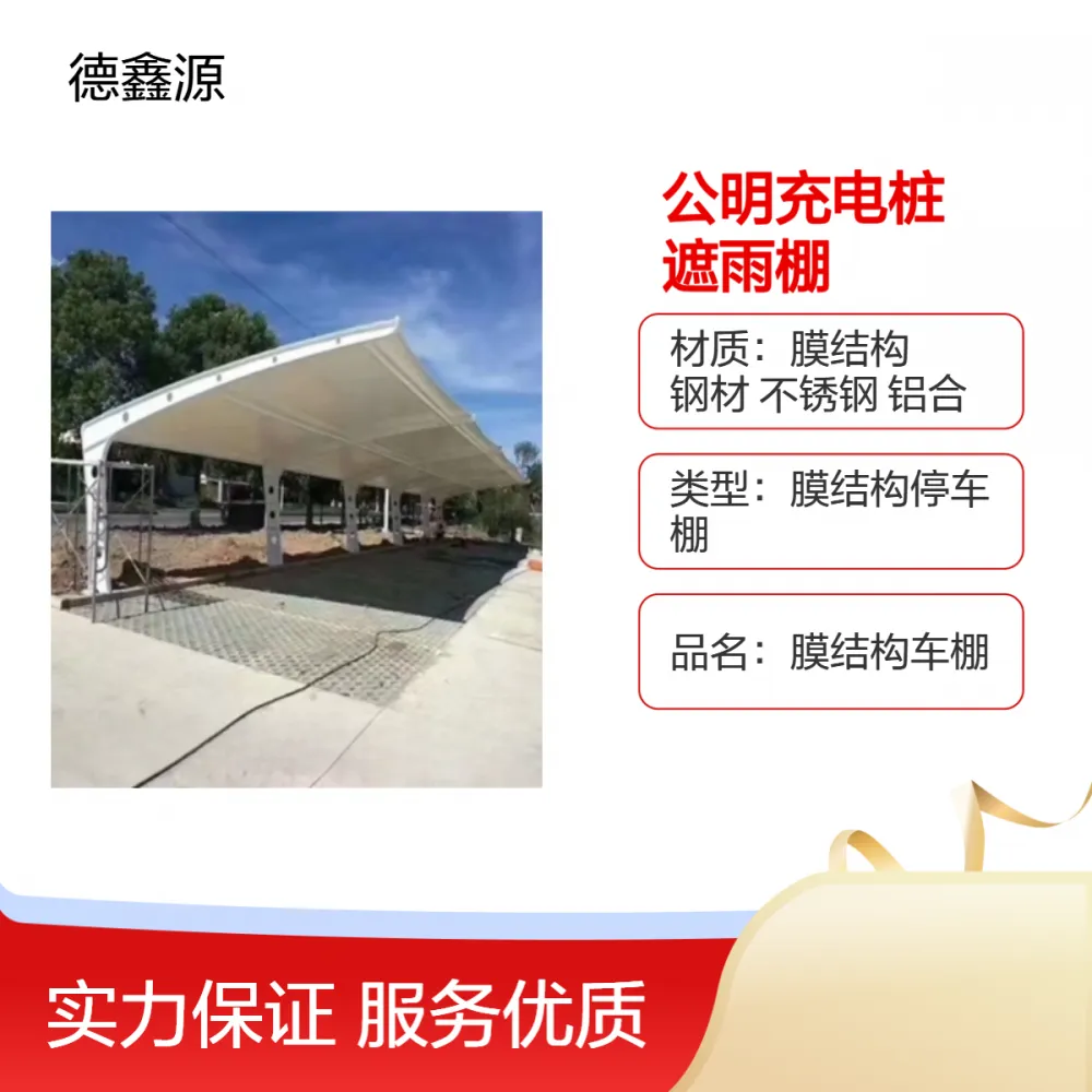 德鑫源膜结构遮雨棚按需定制抗压强大工厂单车停车棚美观耐用