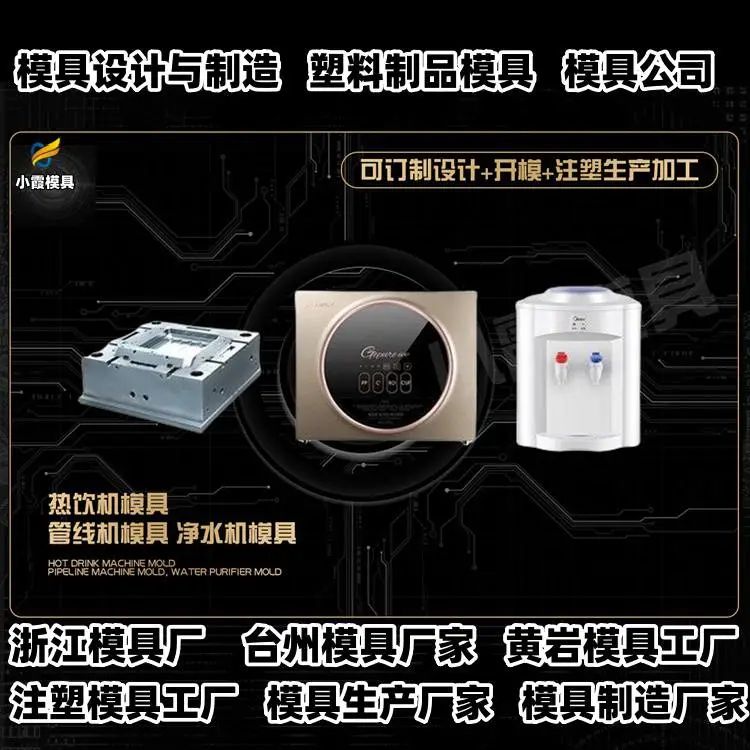 PP模具制造厂家联系方式