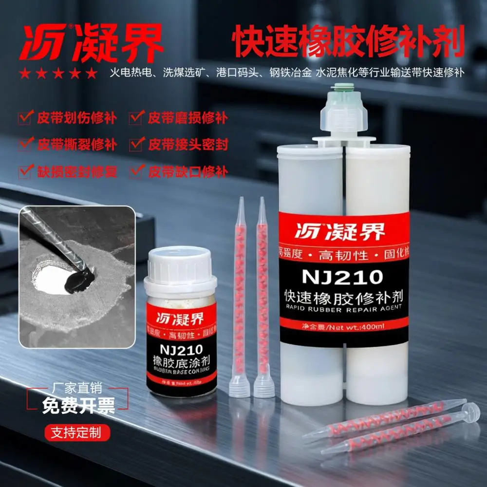 快速橡胶修补剂双组份冷补胶输送带坑洞裂缝快速修复橡胶胶水