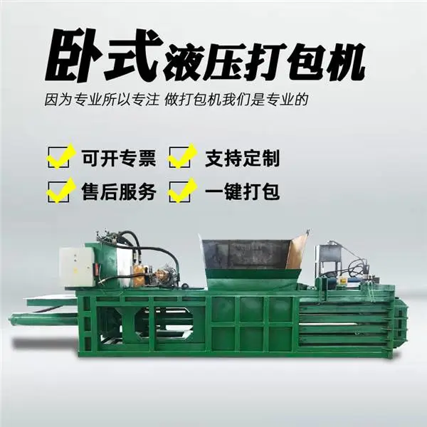 塑料瓶打包机 半自动纸壳液压捆扎机 卧式废纸盒压包机热卖中