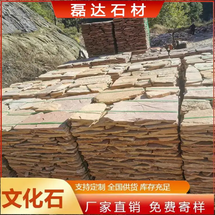 四平高粱红碎拼石 清水擦洗 青石板冰裂纹 用心选择 异形定制