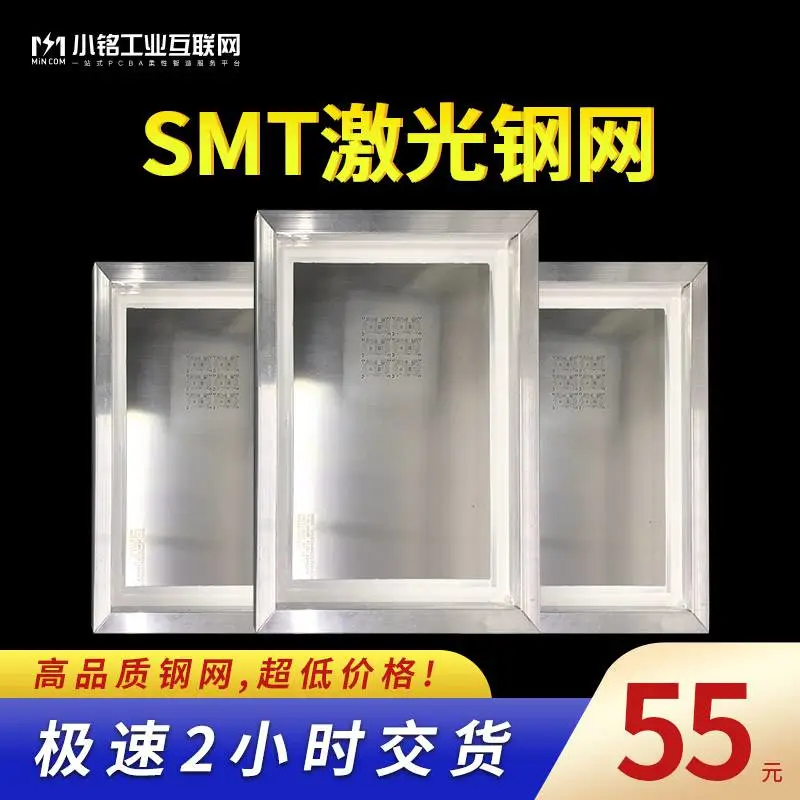 深圳市小铭 激光/电抛/纳米/激光等钢网定制 4h交货加急2h