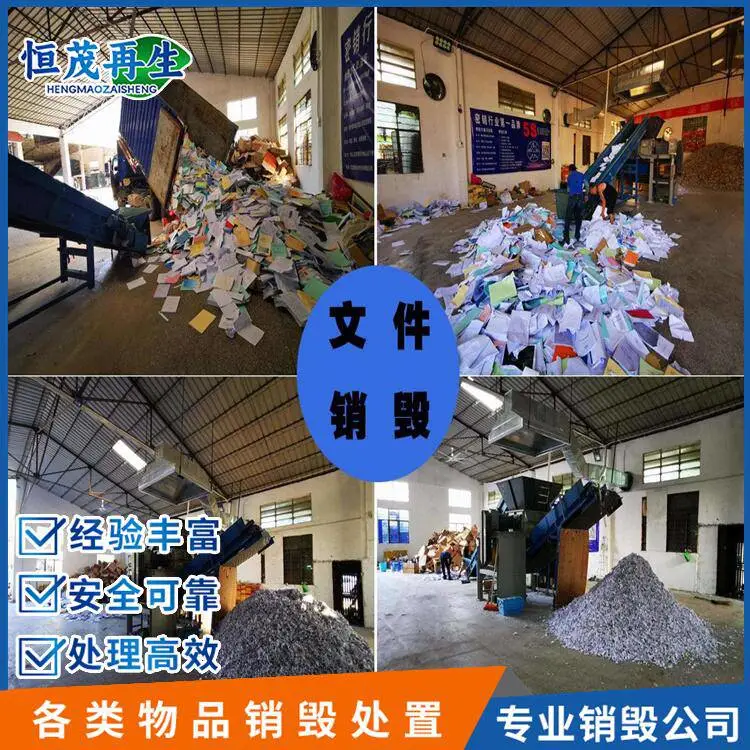 东莞文件销毁提供方案,三联单,假冒商品销毁