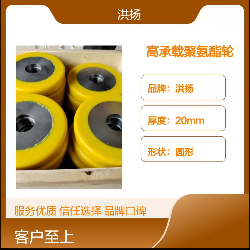 洪扬200mm圆形聚氨酯轮 高承载耐用轮子 PU浇注型弹性体轮 支持定制