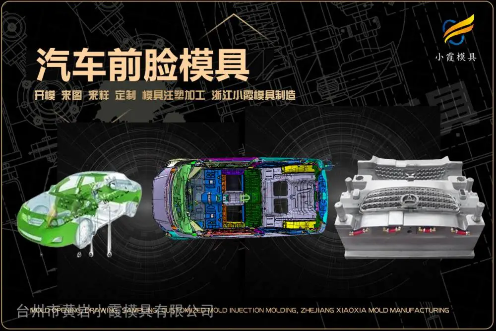汽车轮眉模具厂家