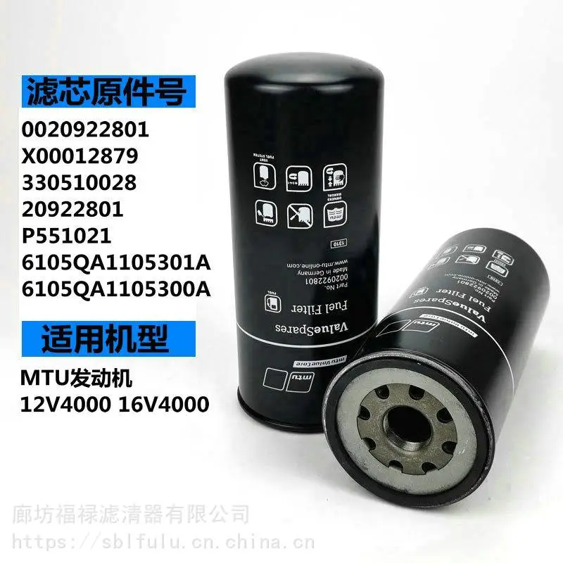 MTU柴滤滤芯0020922801 X00012879 330510028滤芯