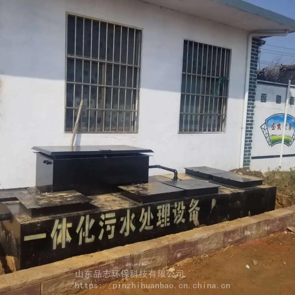 生产销售 城市 一体化污水处理成套设备 自动运行 品志环保
