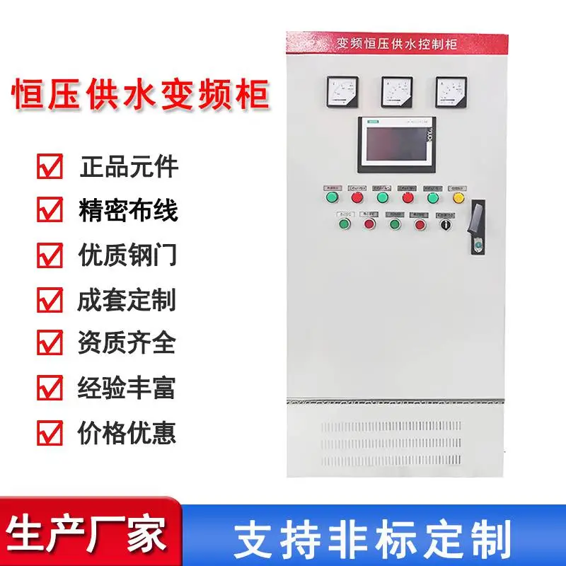 恒压供水变频柜水泵风机变频箱成套启动控制柜厂家生产
