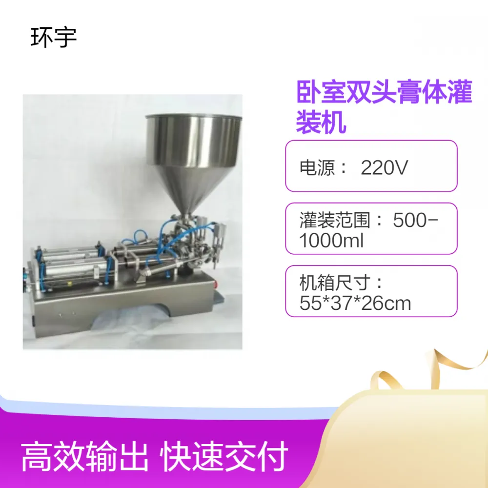 环宇卧室专用双头不锈钢膏体灌装机 精准灌装±1% 30L大容量