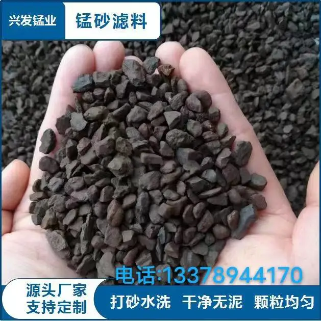 湖南厂家 水洗锰砂 地下水处理除铁除锰锰砂滤料 兴发锰业矿区直发