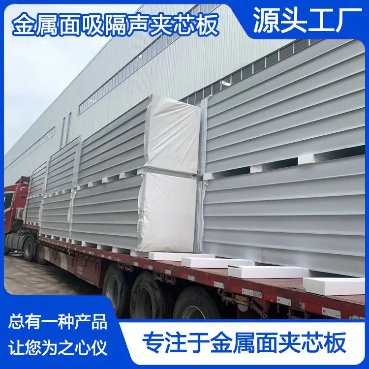 金属面吸隔声夹芯板1.jpg