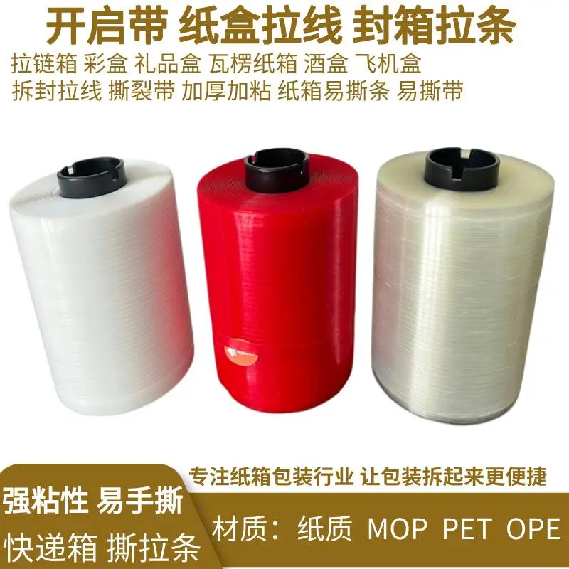 撕拉带加粘加厚 包装易撕化妆品礼盒双面胶带快递信封盒易拉胶条