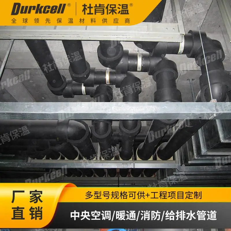 杜肯福耐斯 橡塑海绵板 隔热保冷 多型号可选 可定制