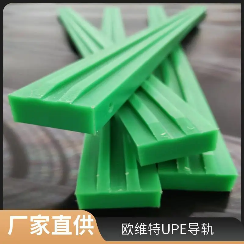 耐磨超高分子量聚乙烯导轨 输送线UHMWPE导轨 耐磨UPE导轨