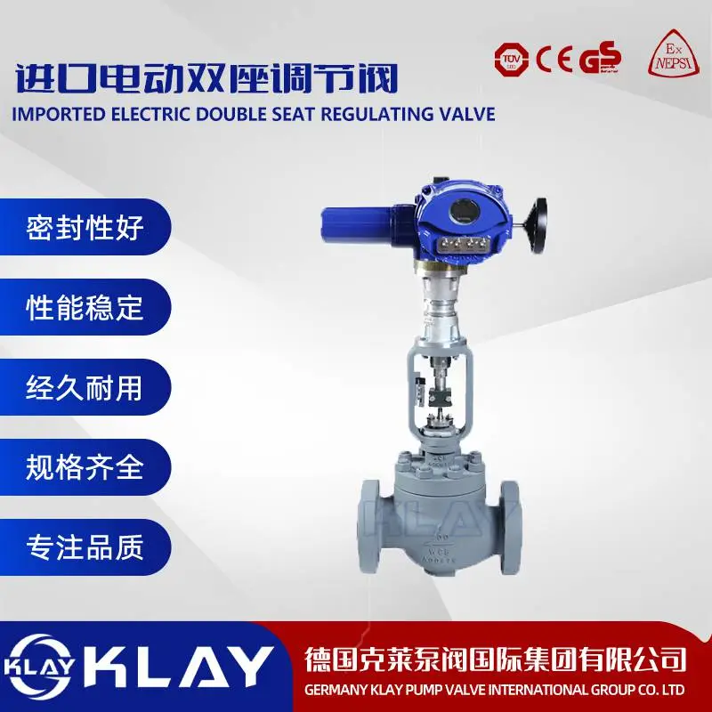 进口电动双座调节阀 由执行器与阀体组成-德国克莱KLAY