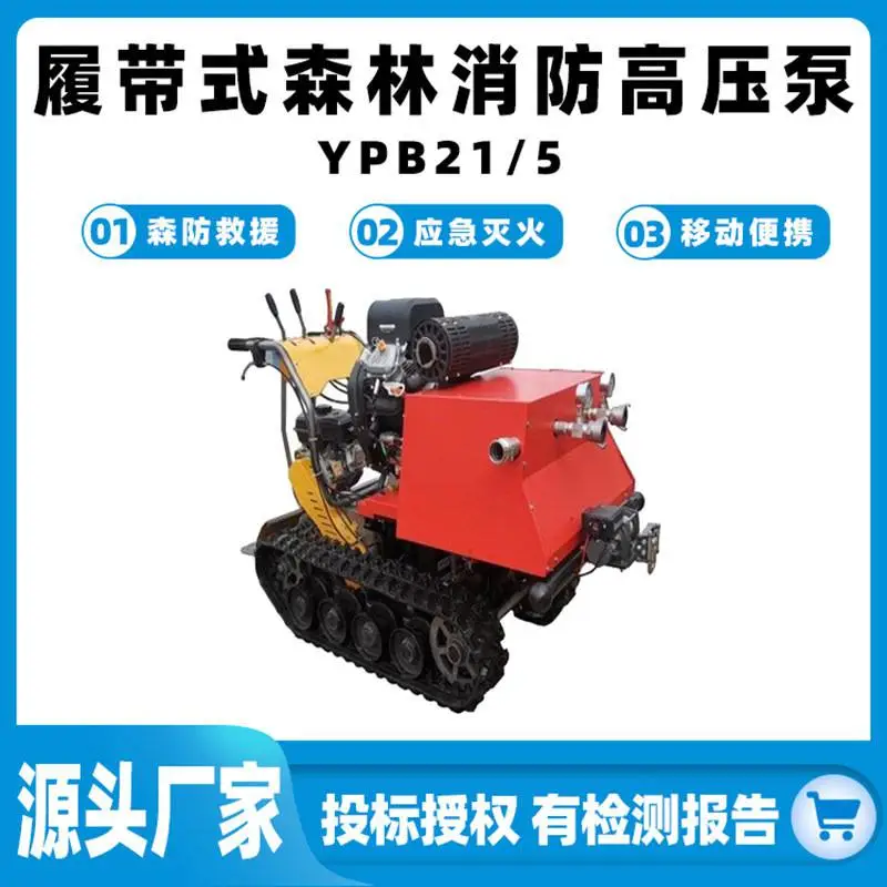 22-12-25-13 YPB215履带式森林消防高压泵.j